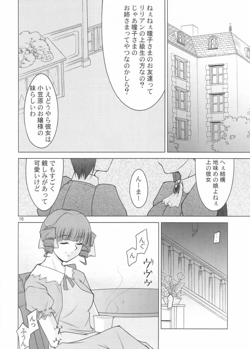 逆姉妹 - page15