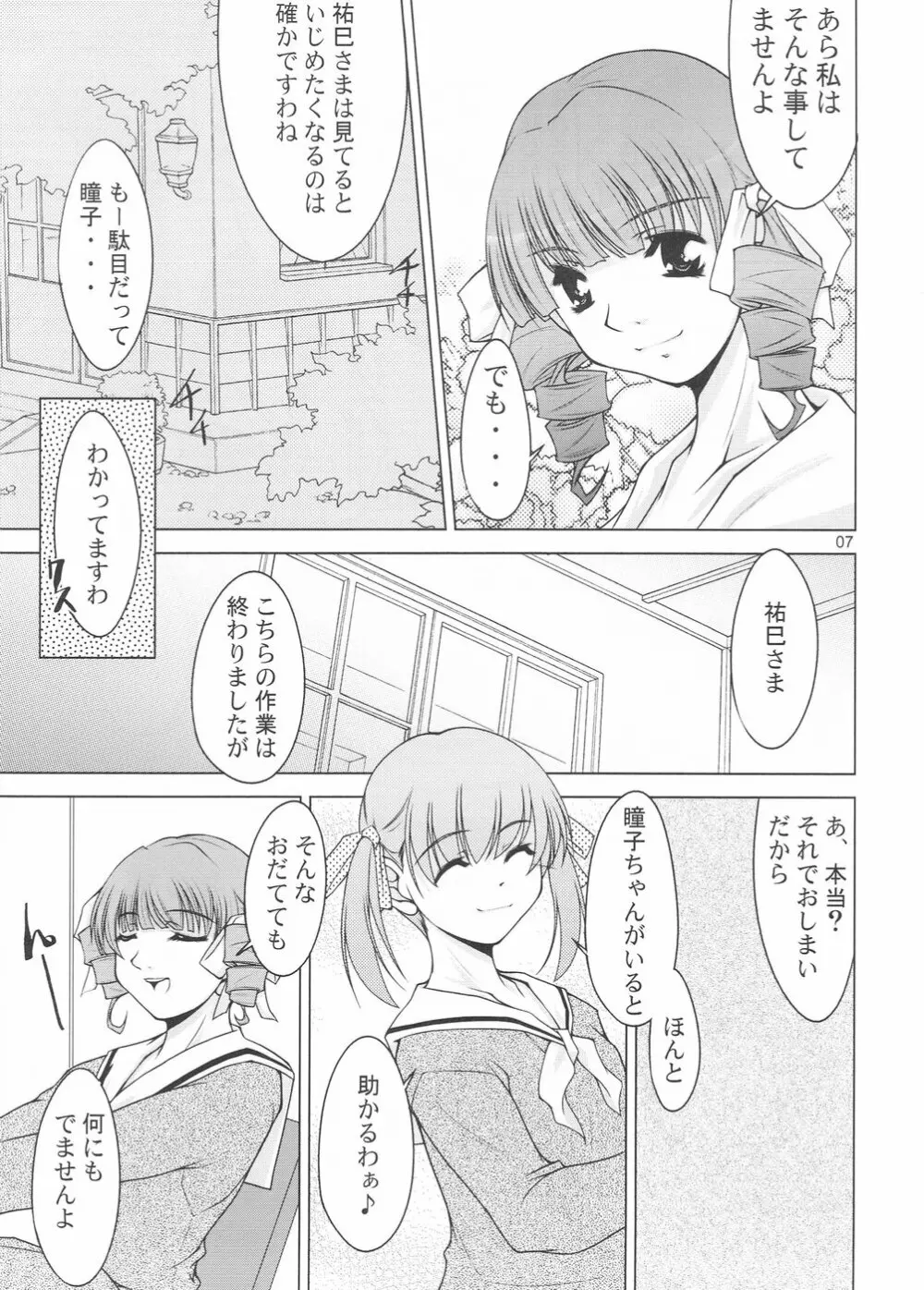 逆姉妹 - page6