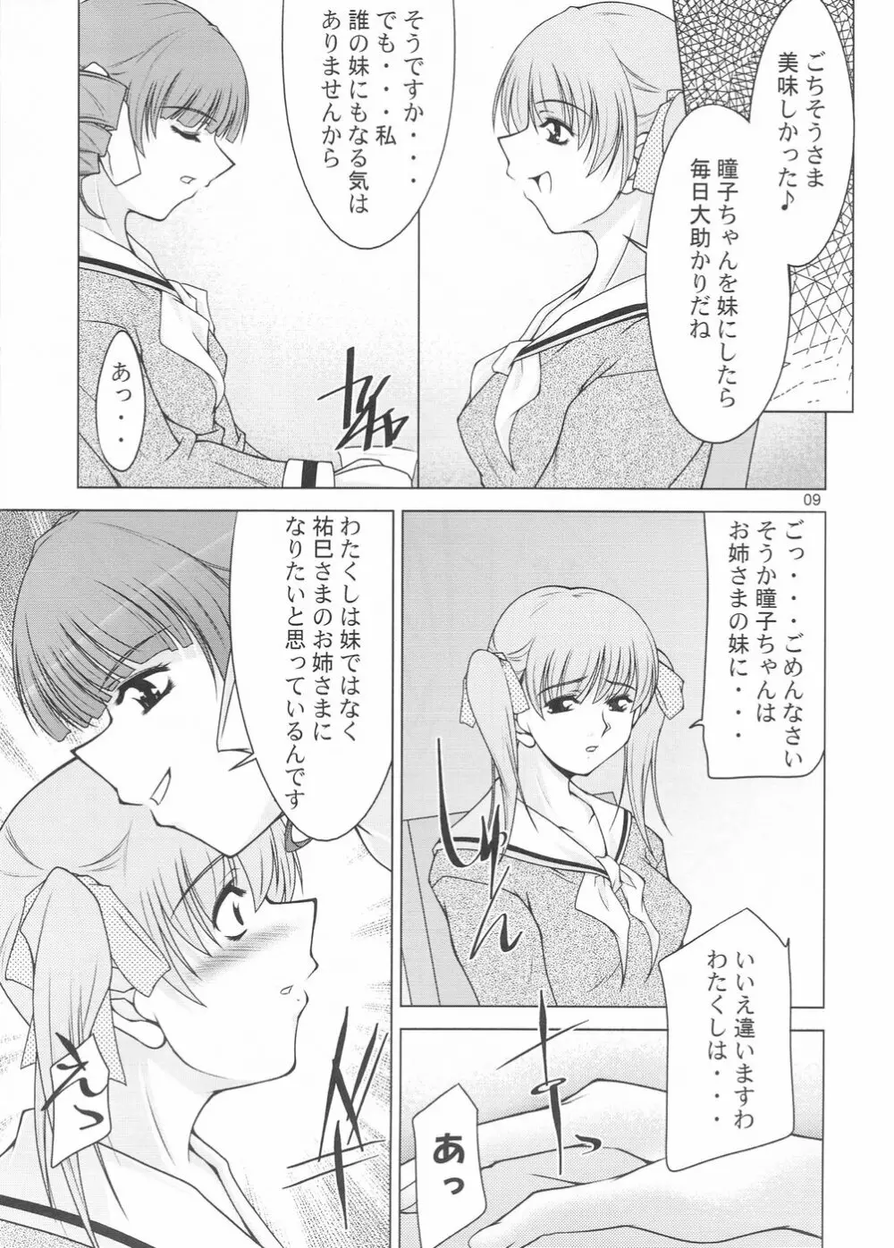 逆姉妹 - page8