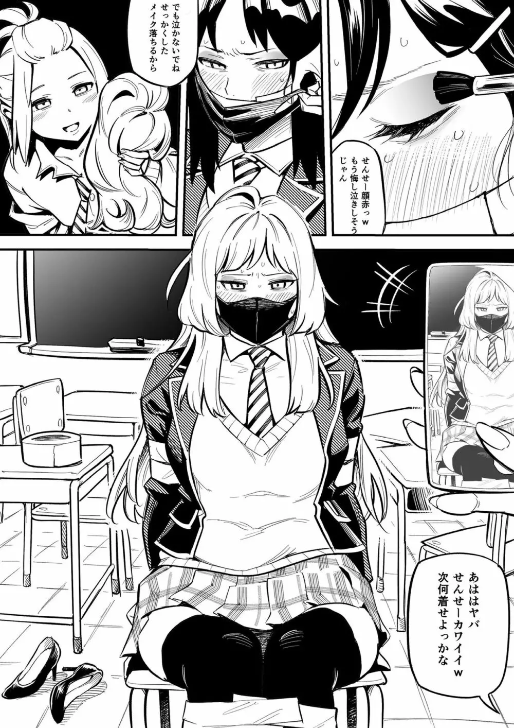 先生を生徒に変装させる恥辱プレイを描かせてもらいました！ - page3