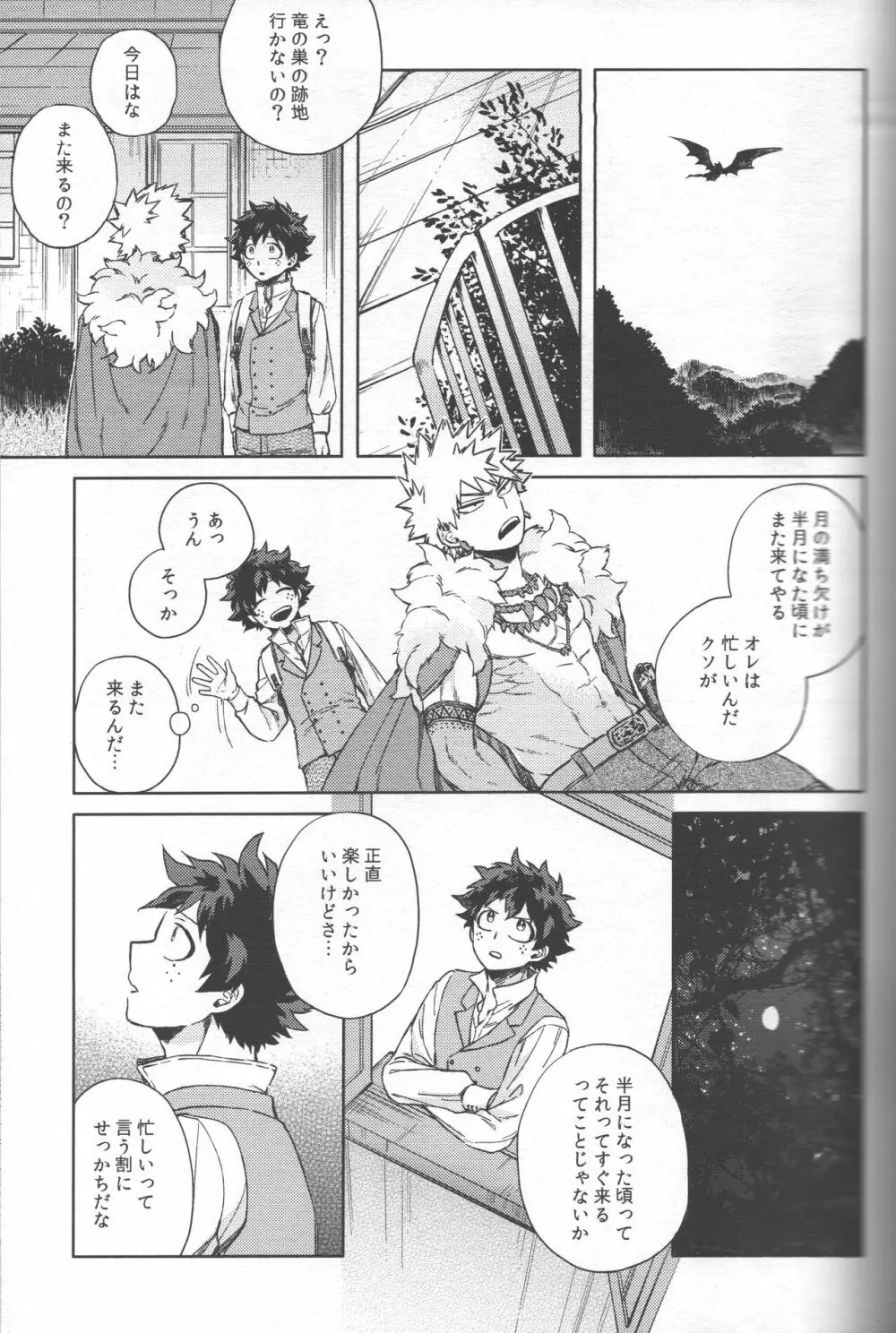 記憶の再訪に祝福を - page10