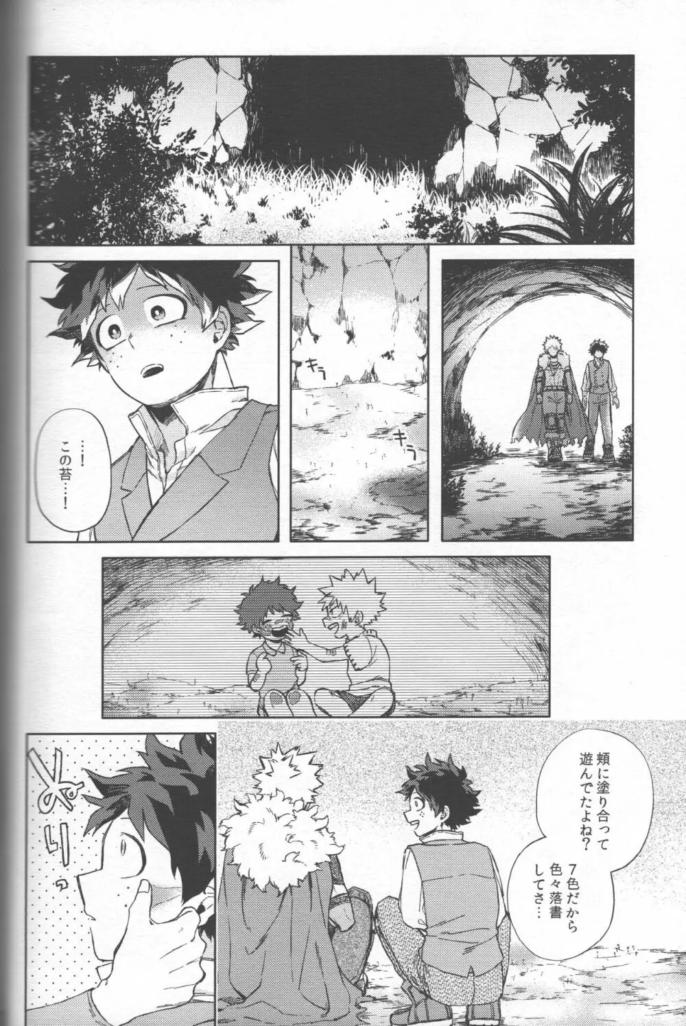 記憶の再訪に祝福を - page11