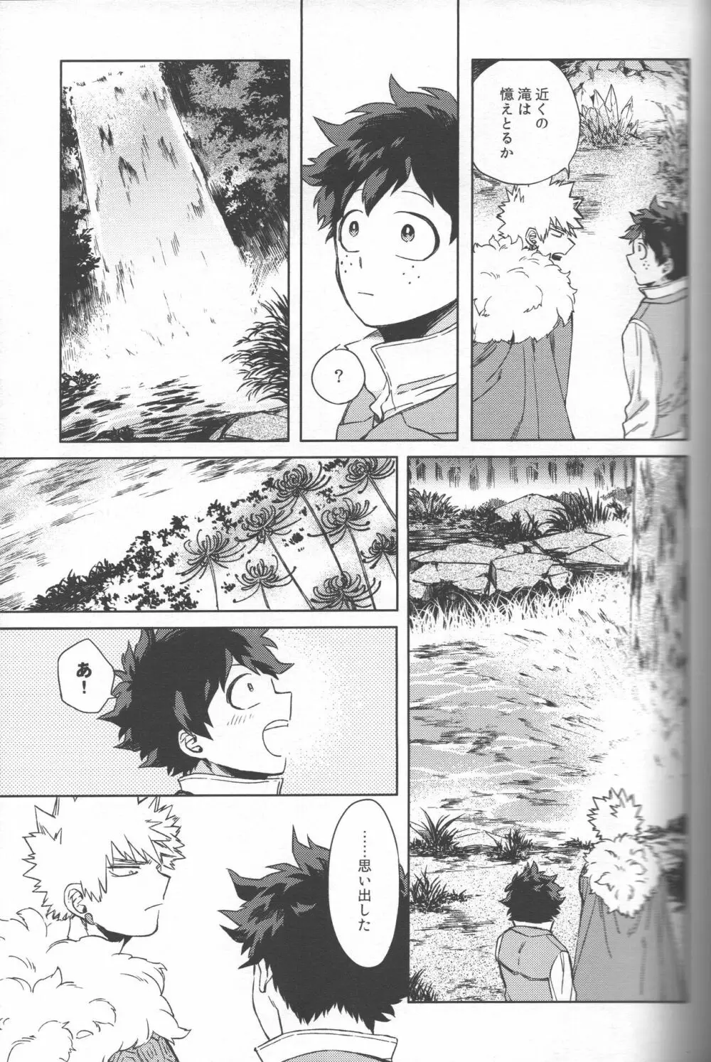 記憶の再訪に祝福を - page14