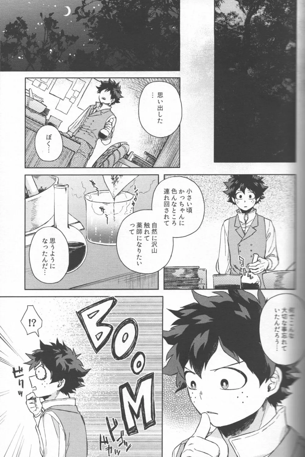 記憶の再訪に祝福を - page16