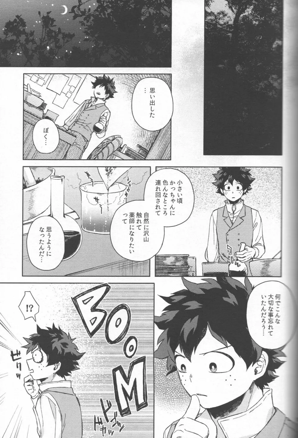 記憶の再訪に祝福を - page17