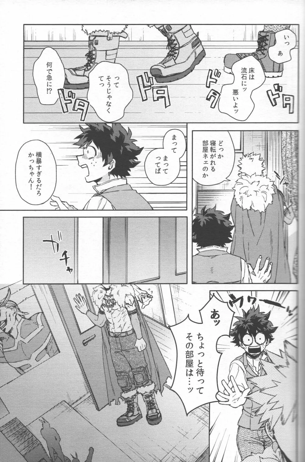 記憶の再訪に祝福を - page19