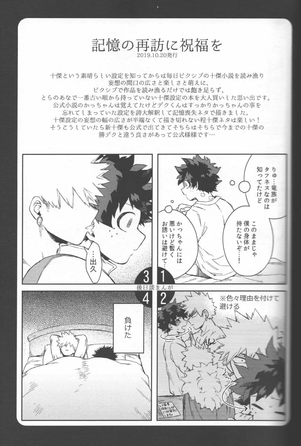 記憶の再訪に祝福を - page2