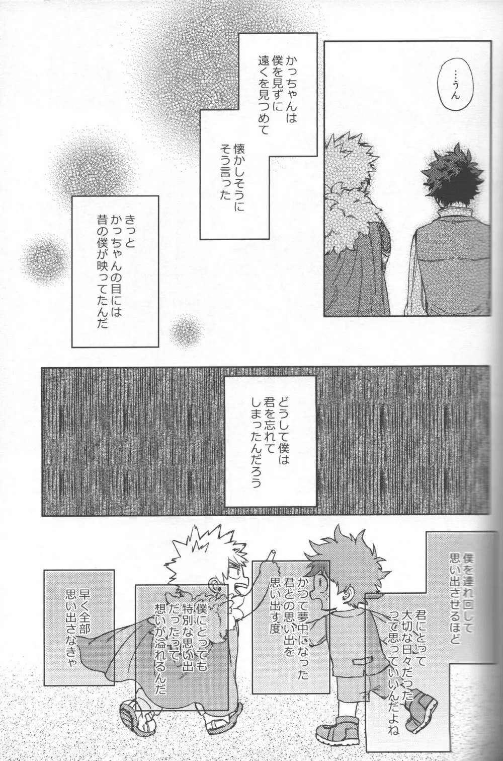 記憶の再訪に祝福を - page21