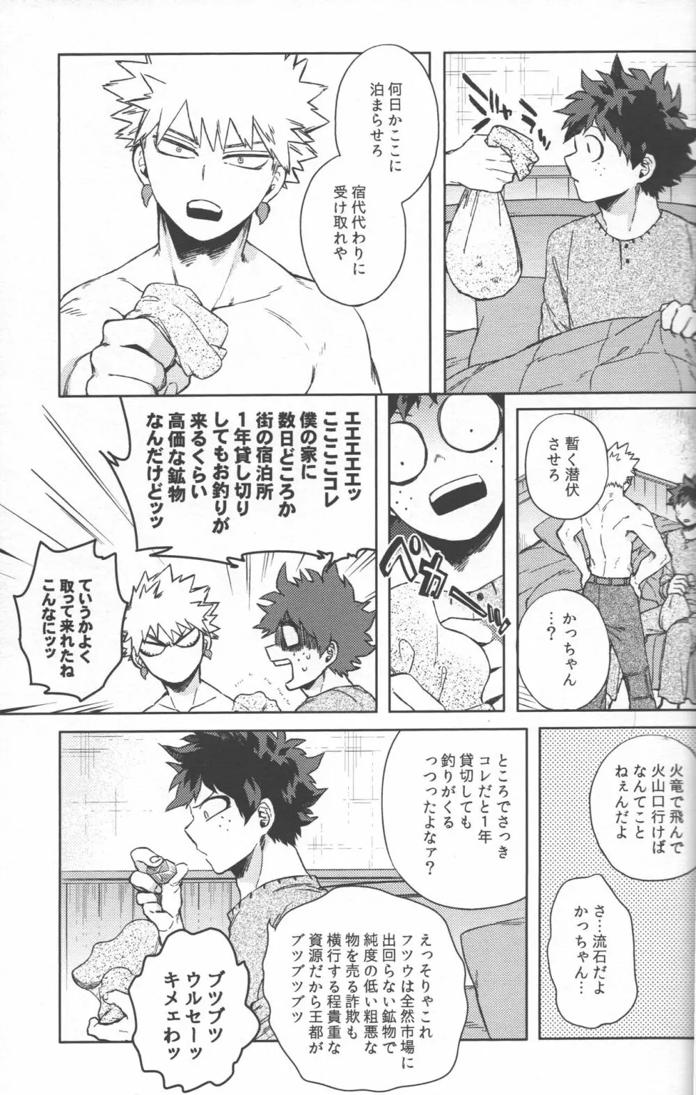 記憶の再訪に祝福を - page23