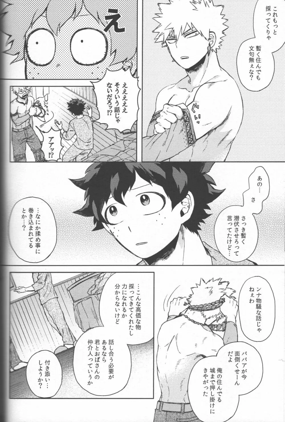 記憶の再訪に祝福を - page24