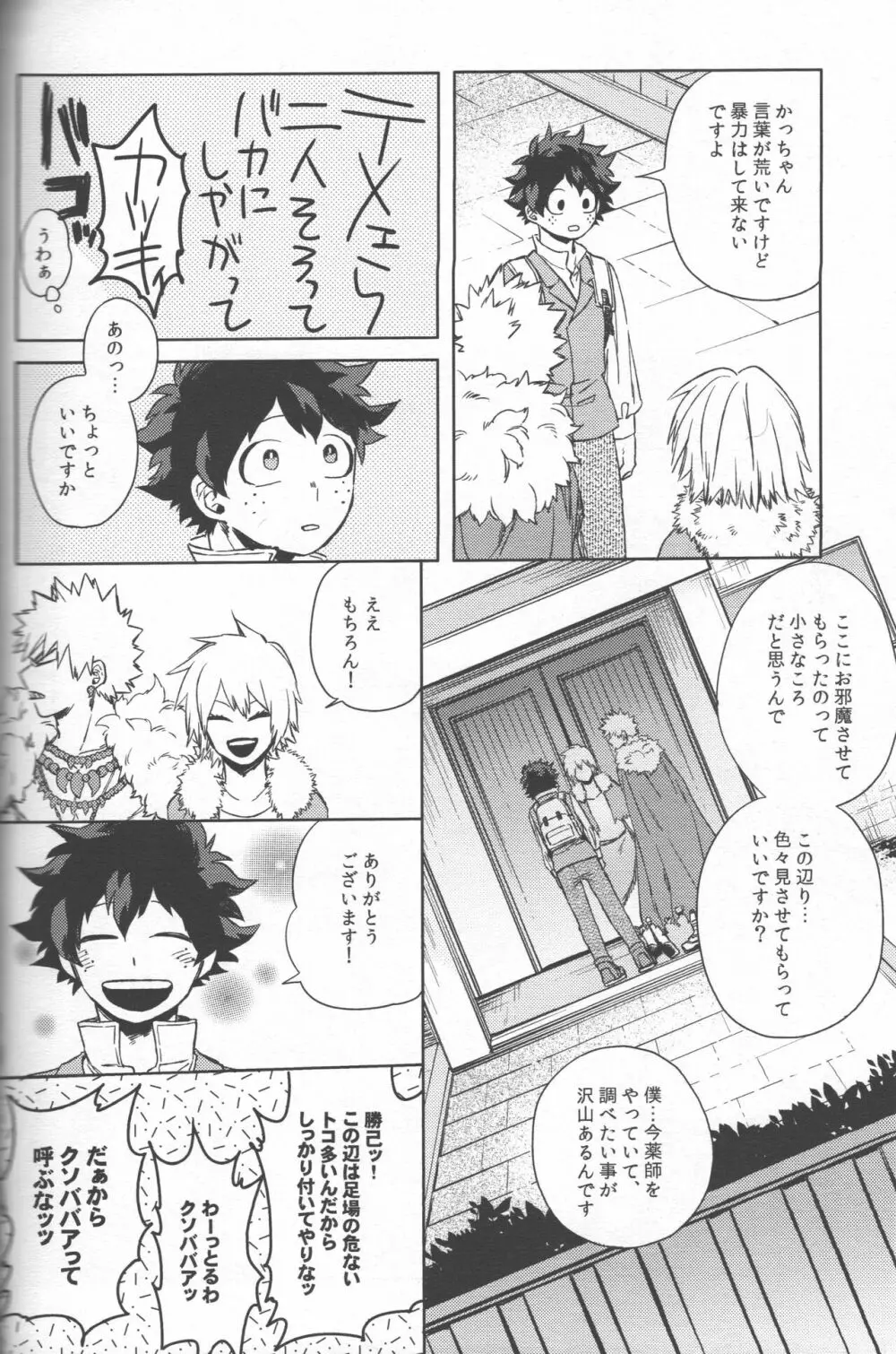 記憶の再訪に祝福を - page26