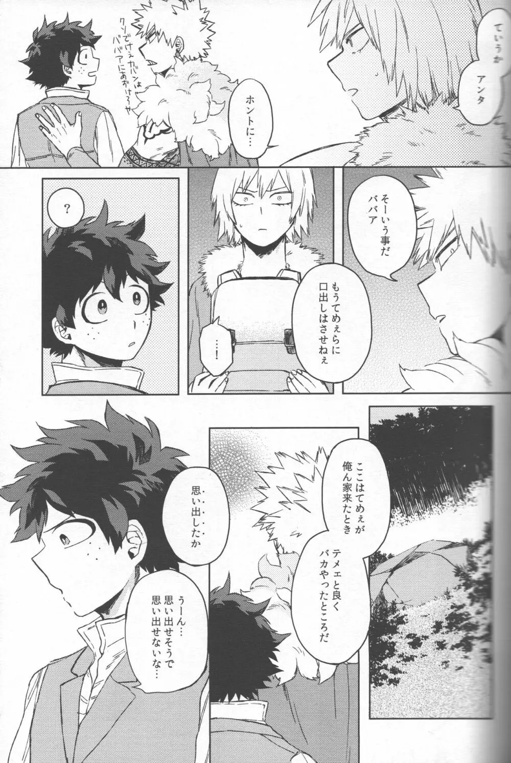 記憶の再訪に祝福を - page27