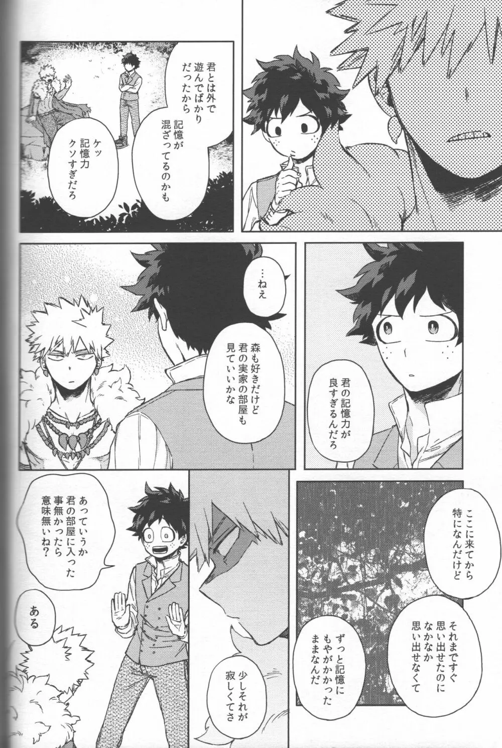 記憶の再訪に祝福を - page28