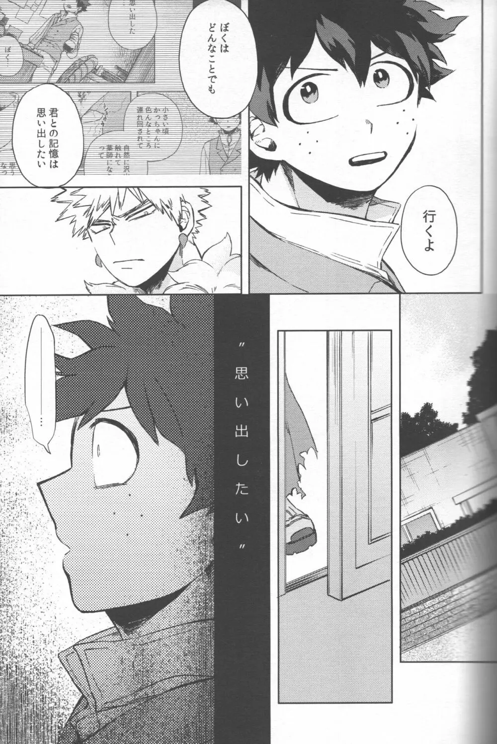 記憶の再訪に祝福を - page31