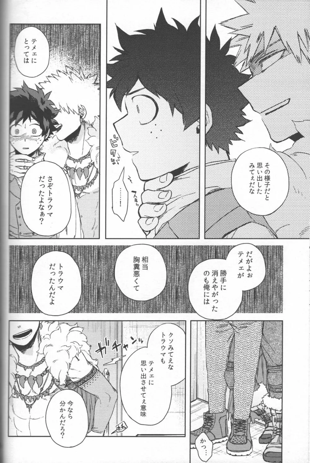 記憶の再訪に祝福を - page32