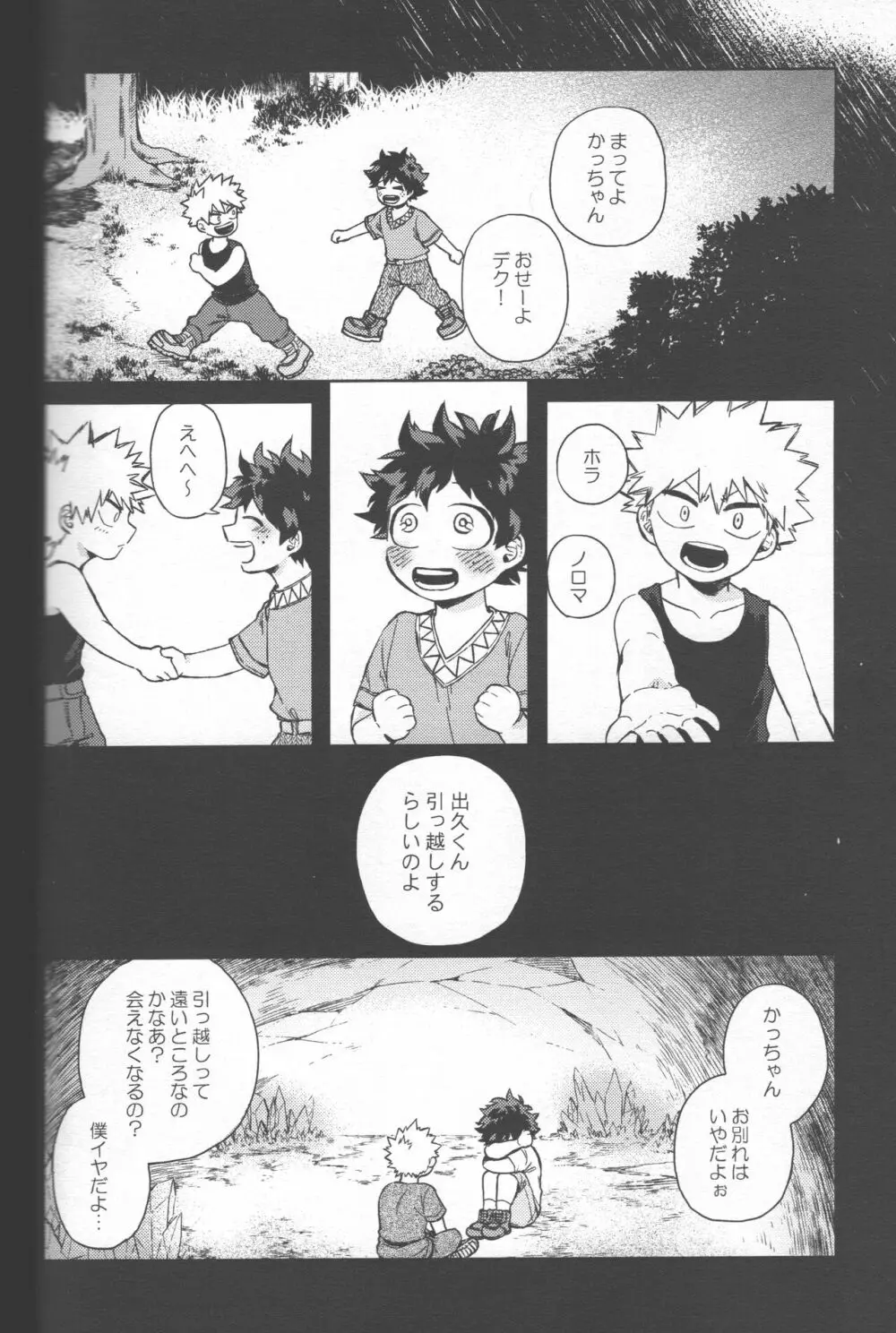 記憶の再訪に祝福を - page34