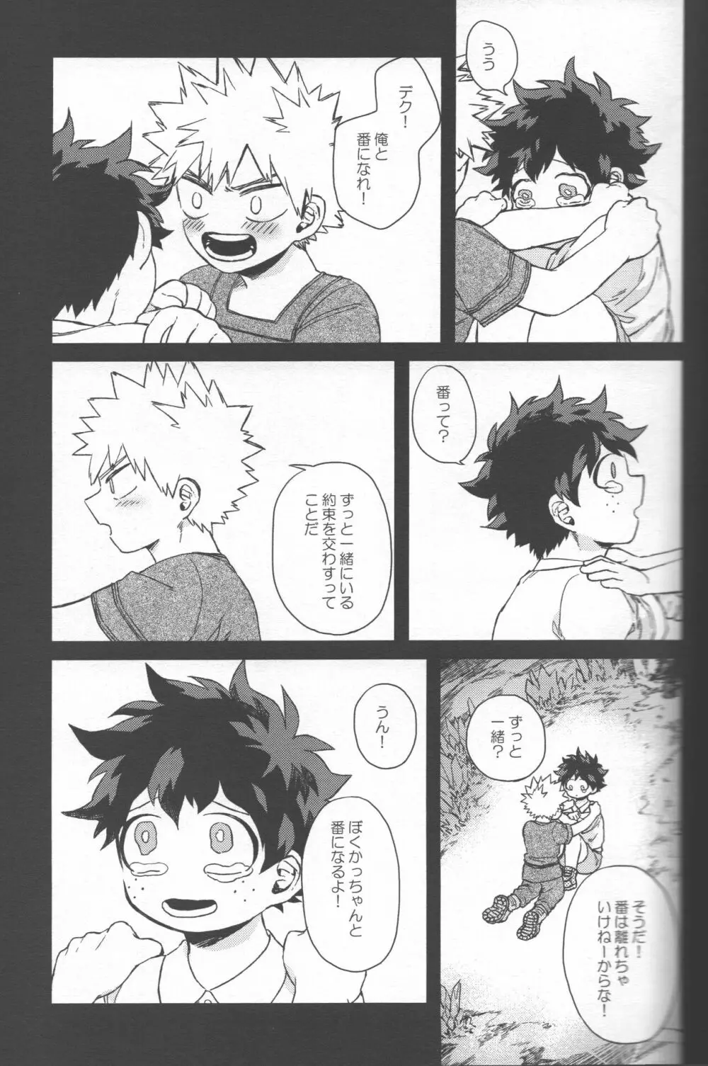 記憶の再訪に祝福を - page35