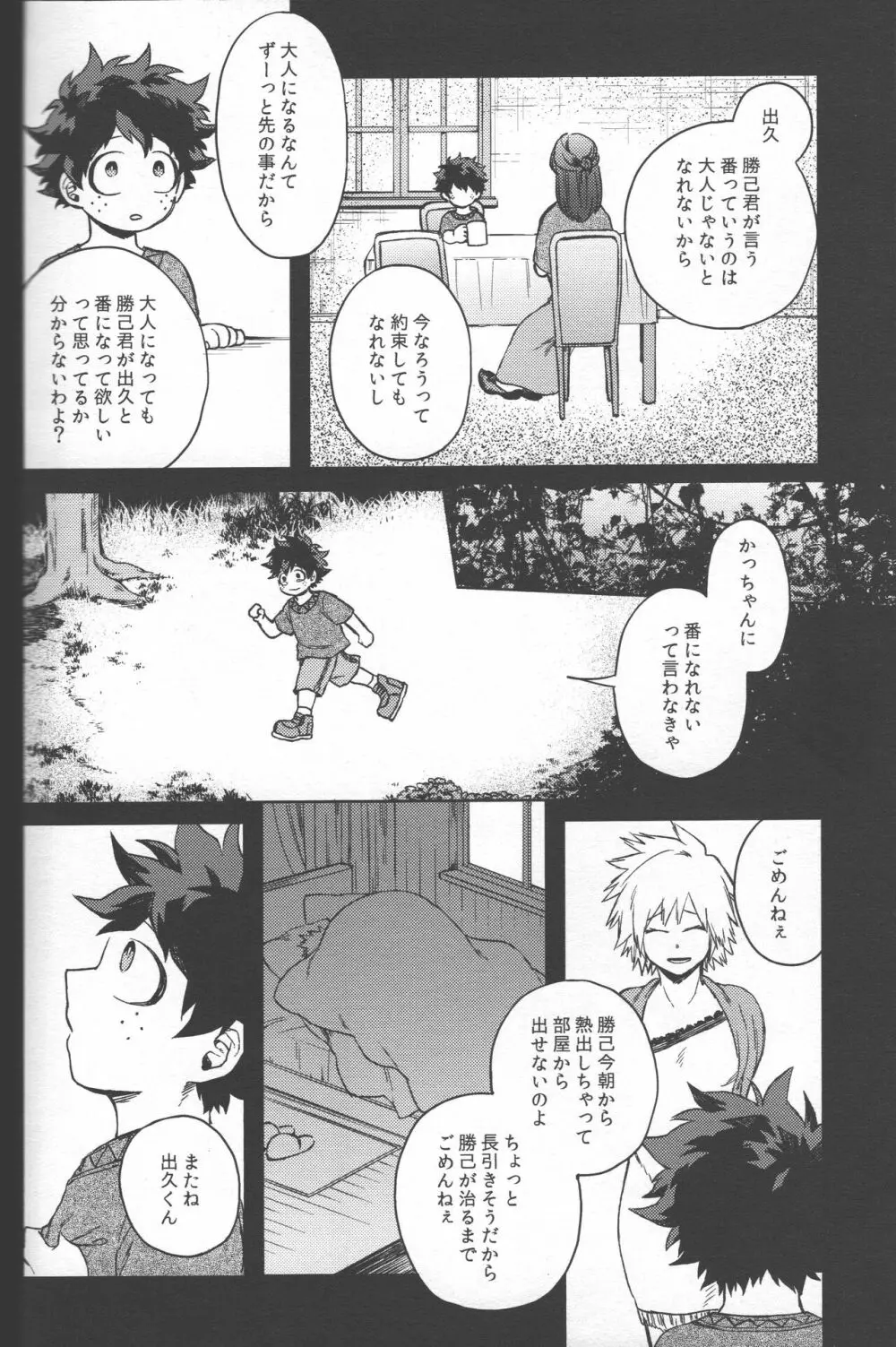 記憶の再訪に祝福を - page36