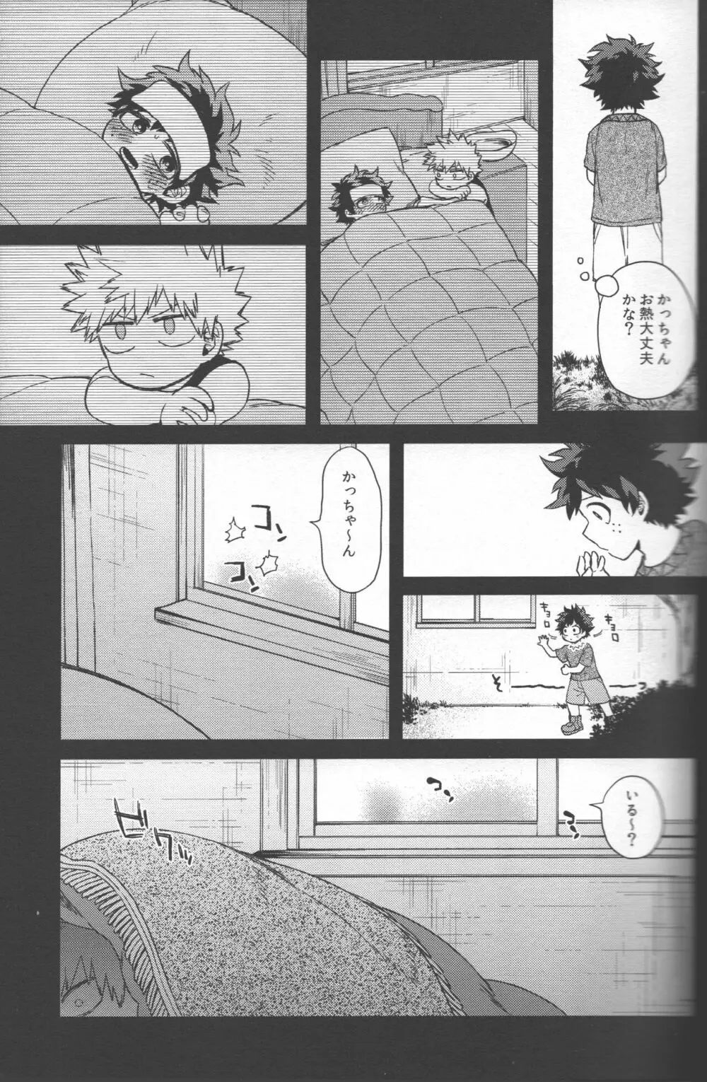 記憶の再訪に祝福を - page37