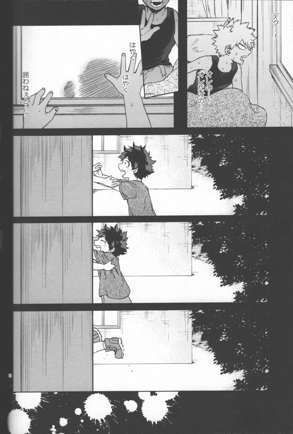 記憶の再訪に祝福を - page38