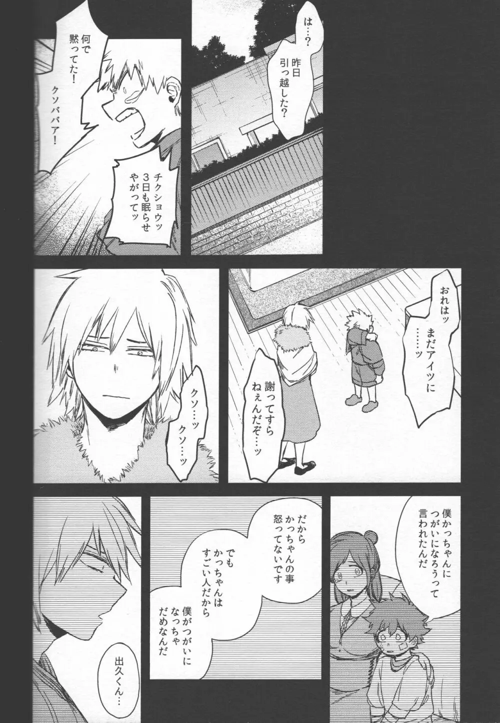 記憶の再訪に祝福を - page40