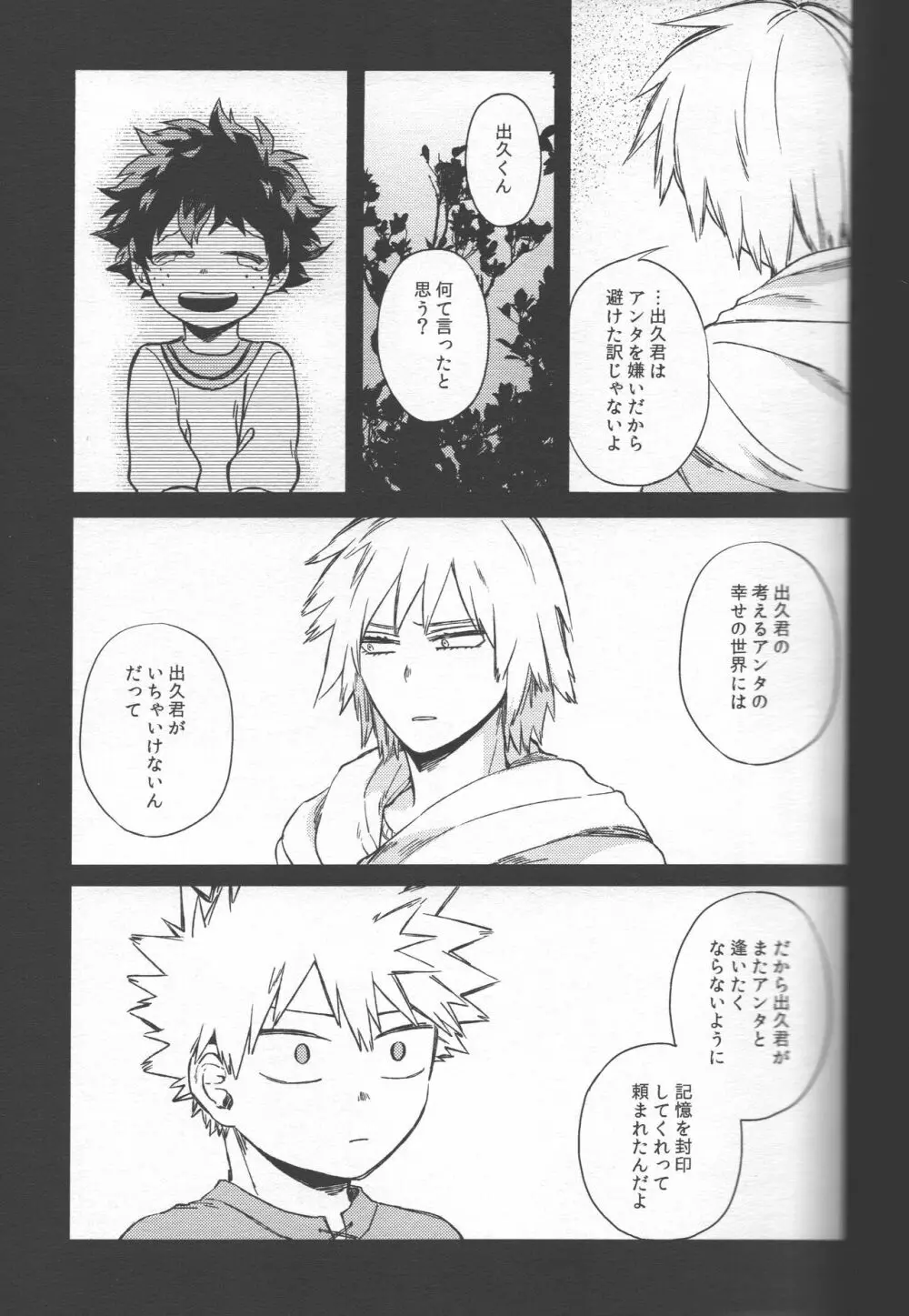 記憶の再訪に祝福を - page41