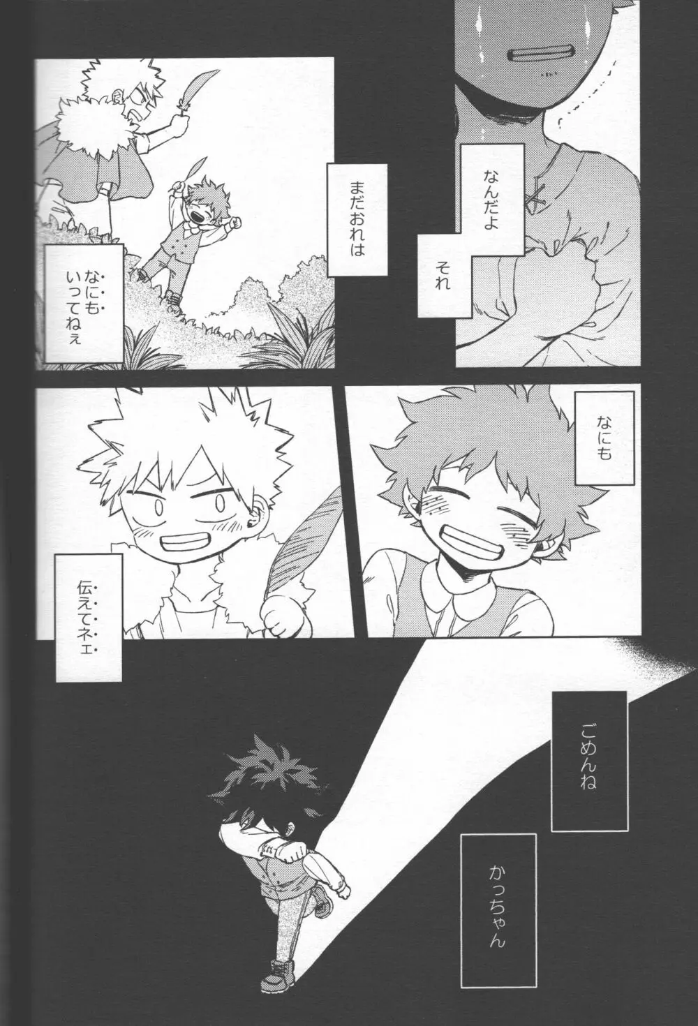 記憶の再訪に祝福を - page42