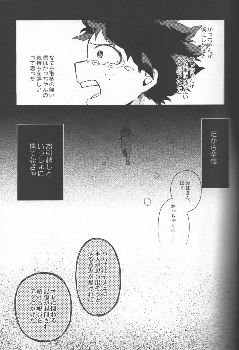 記憶の再訪に祝福を - page43