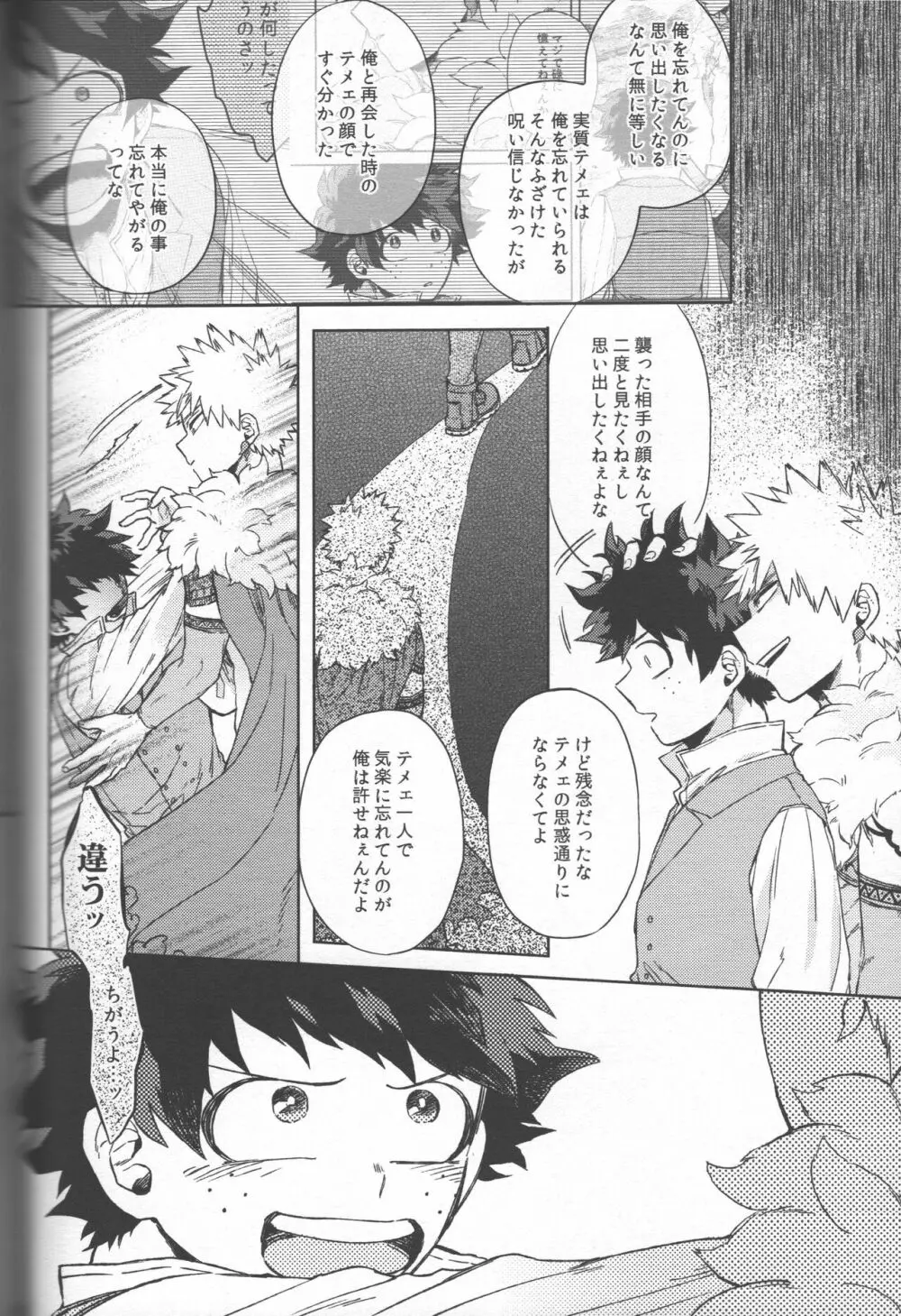 記憶の再訪に祝福を - page44