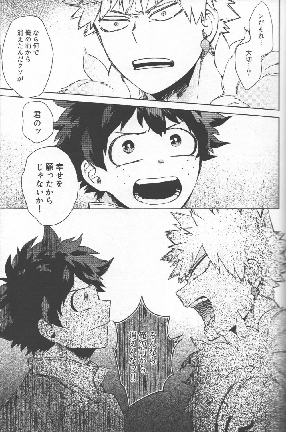 記憶の再訪に祝福を - page47