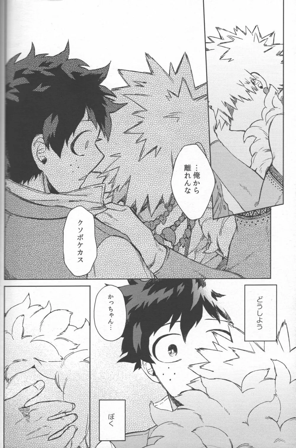 記憶の再訪に祝福を - page48