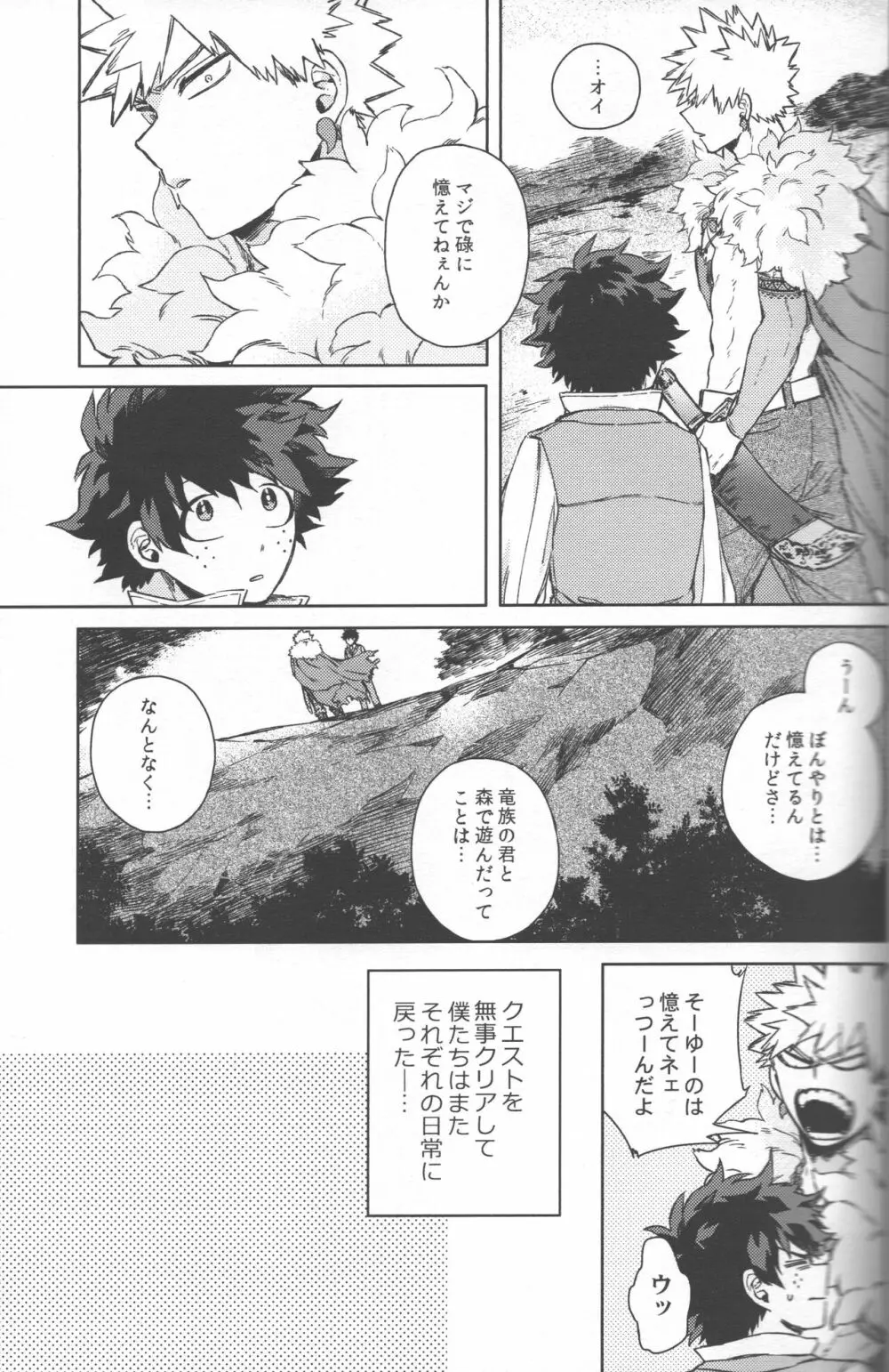 記憶の再訪に祝福を - page6