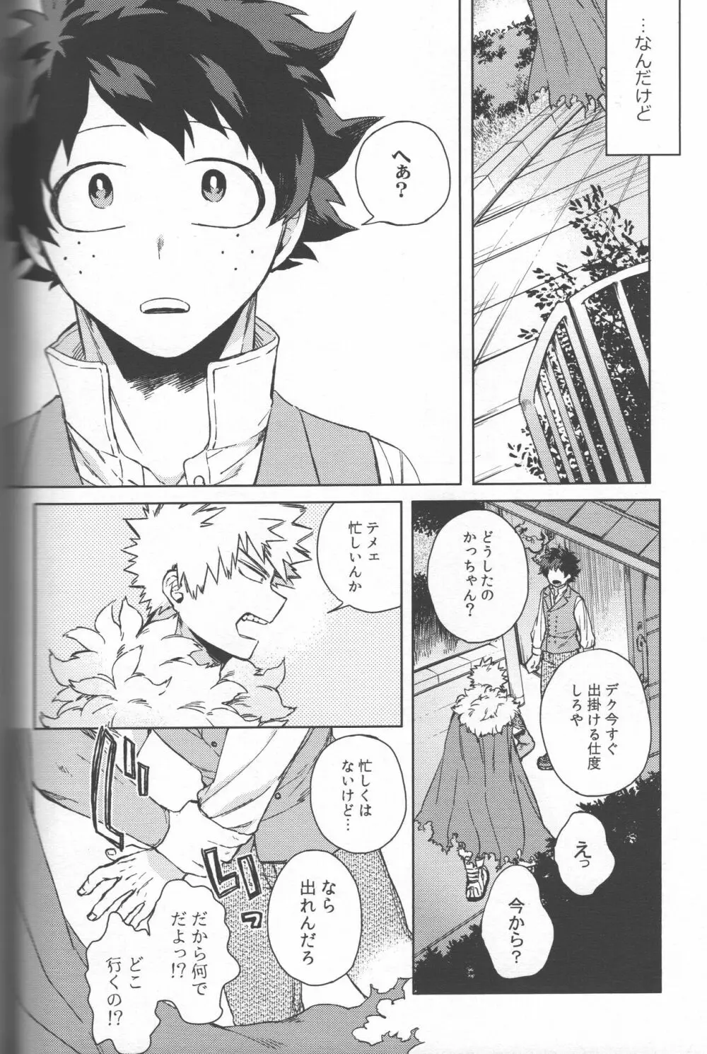 記憶の再訪に祝福を - page7