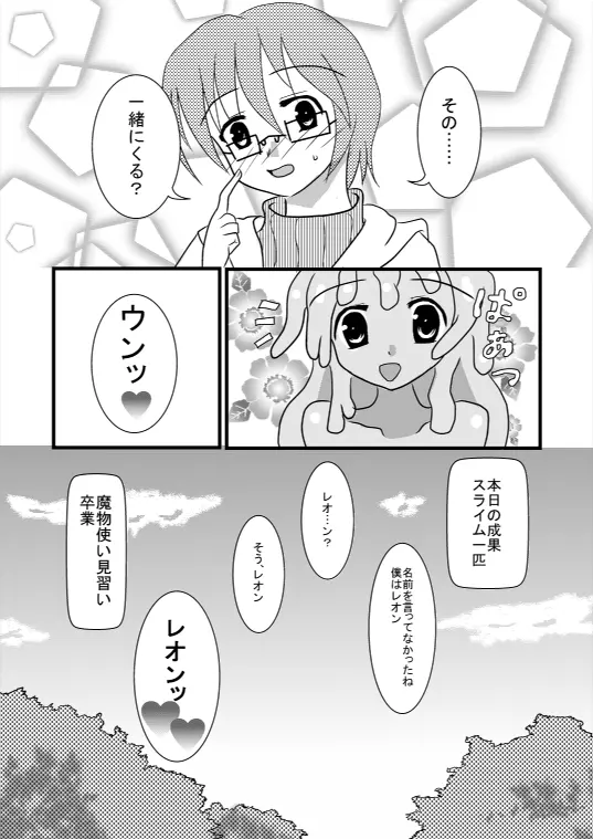 モン娘のえっちほん - page16