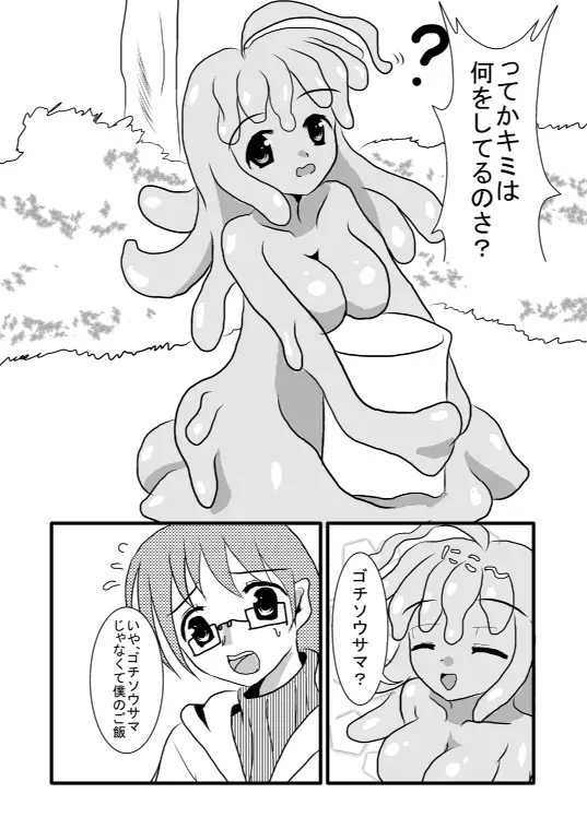 モン娘のえっちほん - page3