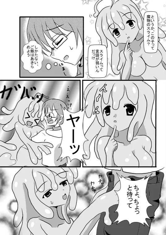 モン娘のえっちほん - page4