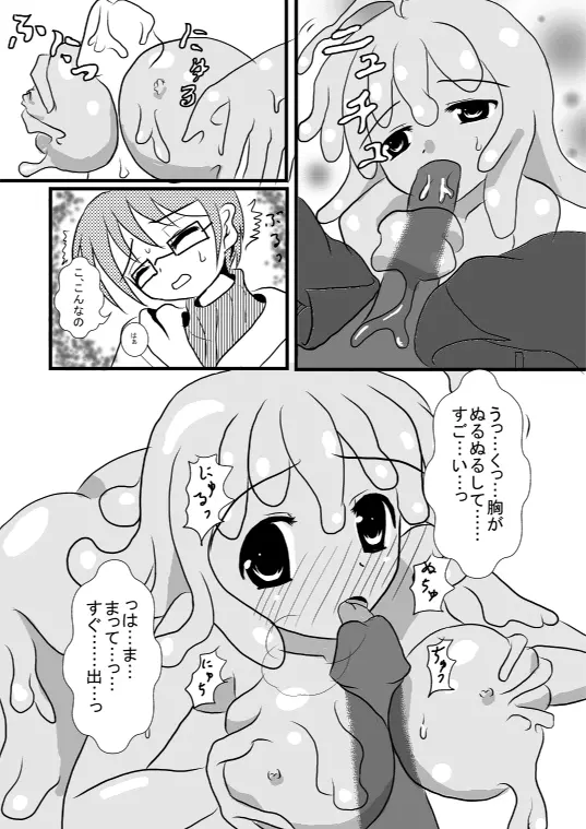 モン娘のえっちほん - page5