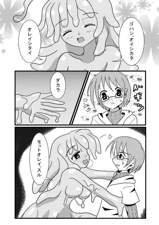 モン娘のえっちほん - page7