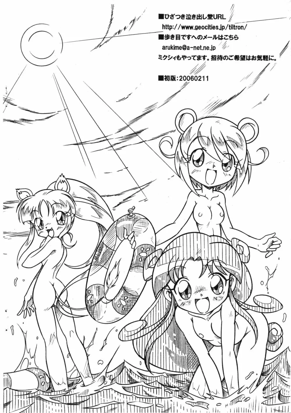 双子姫RX AO - page14