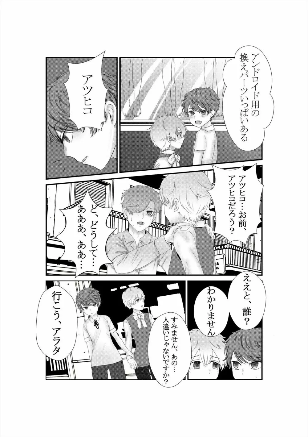 きみをうしなっても - page12