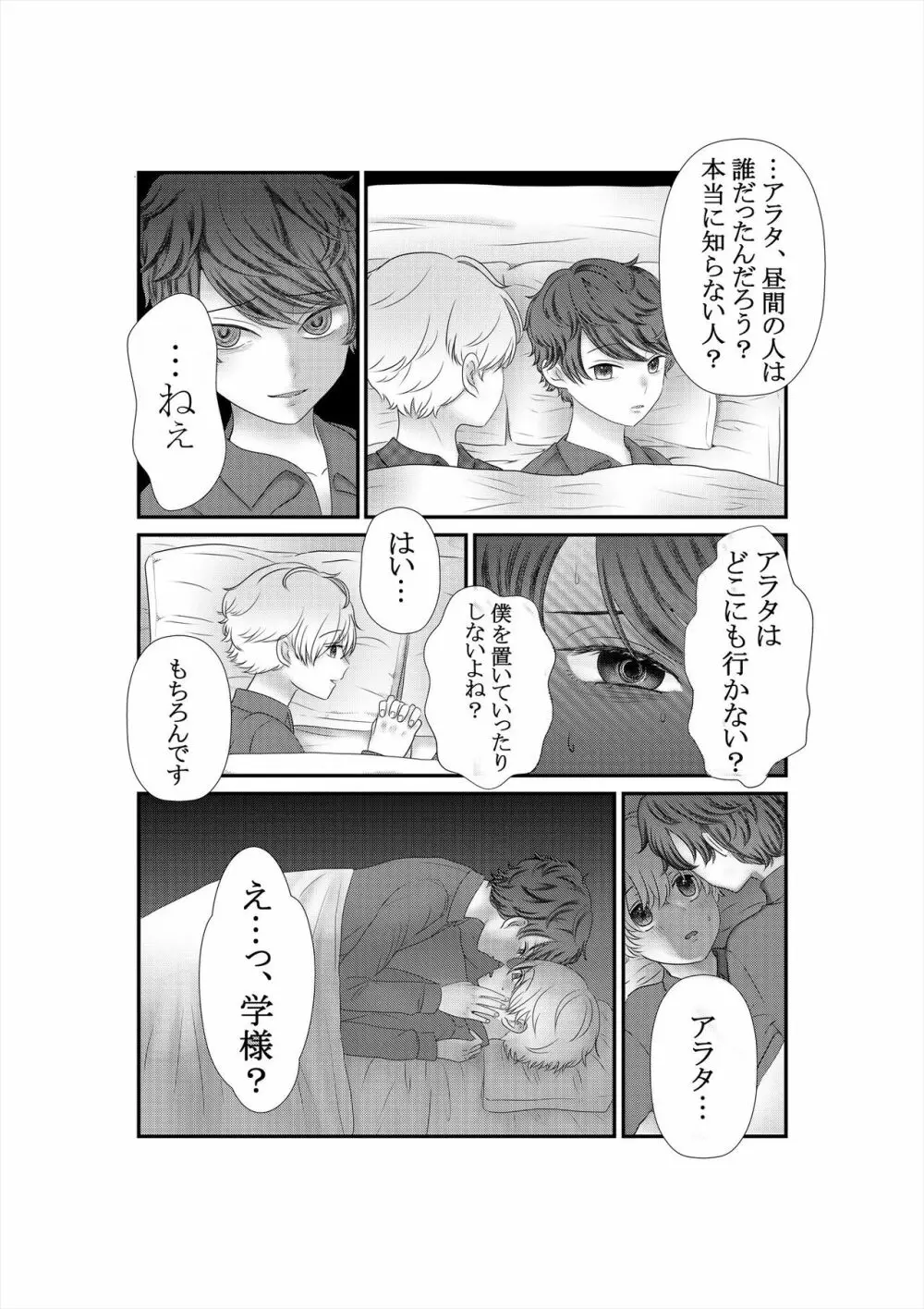 きみをうしなっても - page13