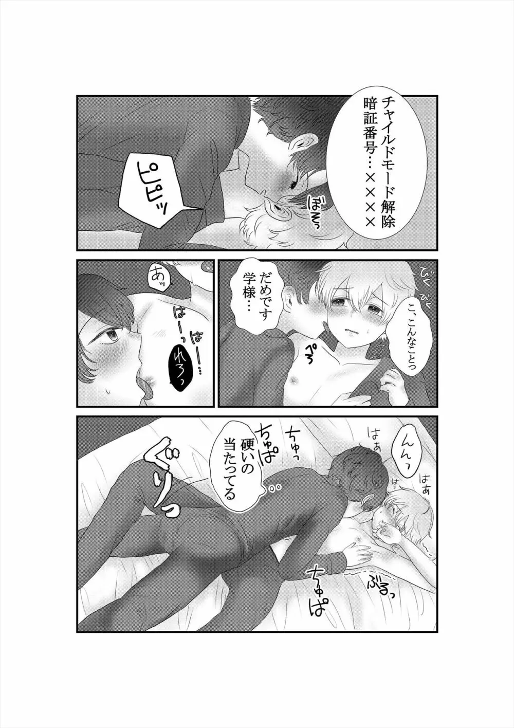 きみをうしなっても - page14