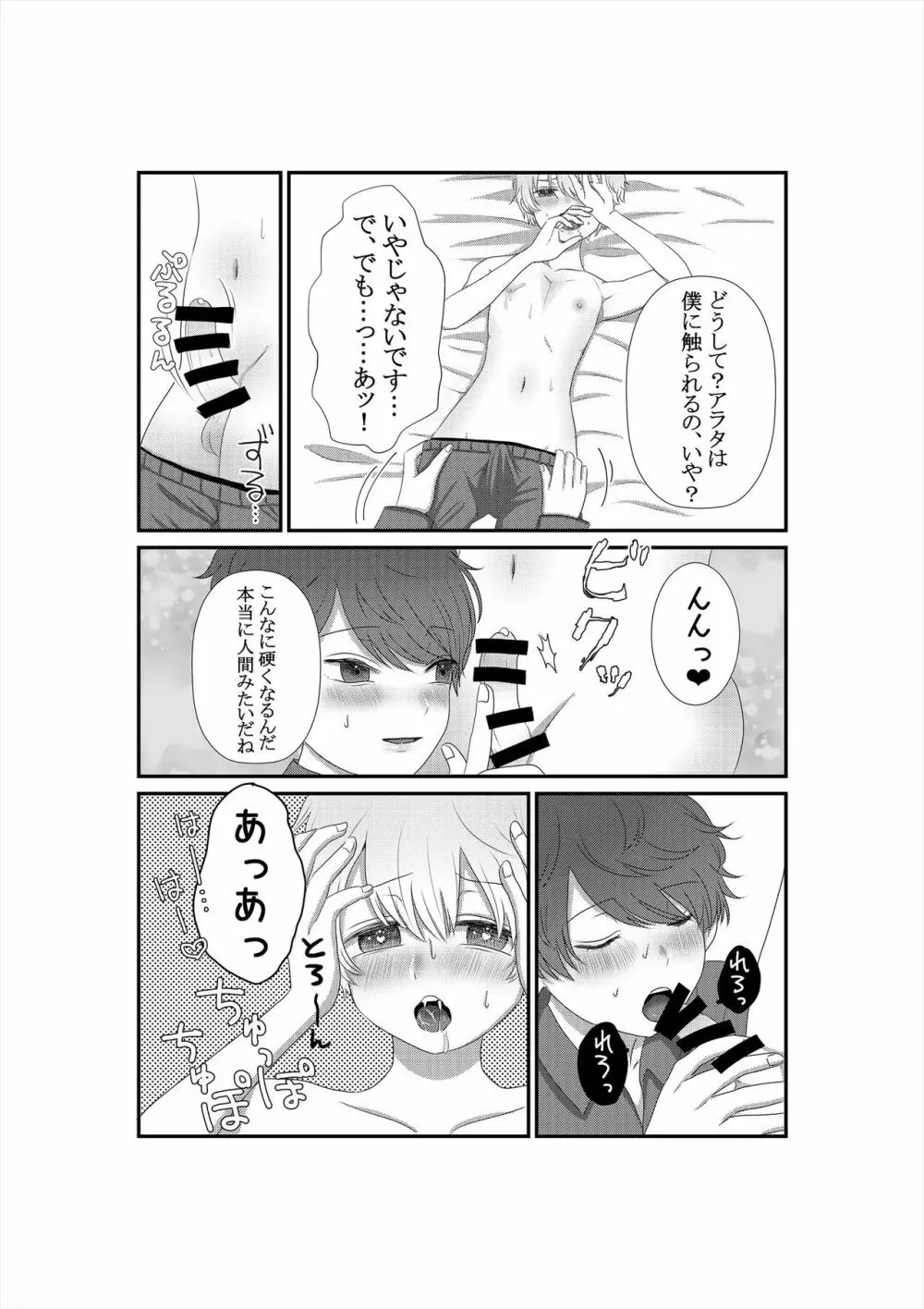 きみをうしなっても - page16