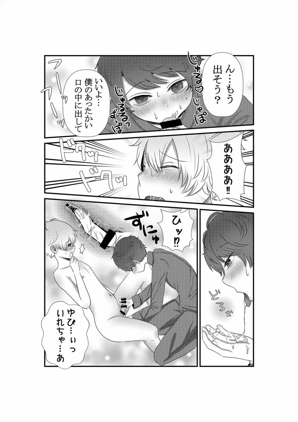 きみをうしなっても - page17