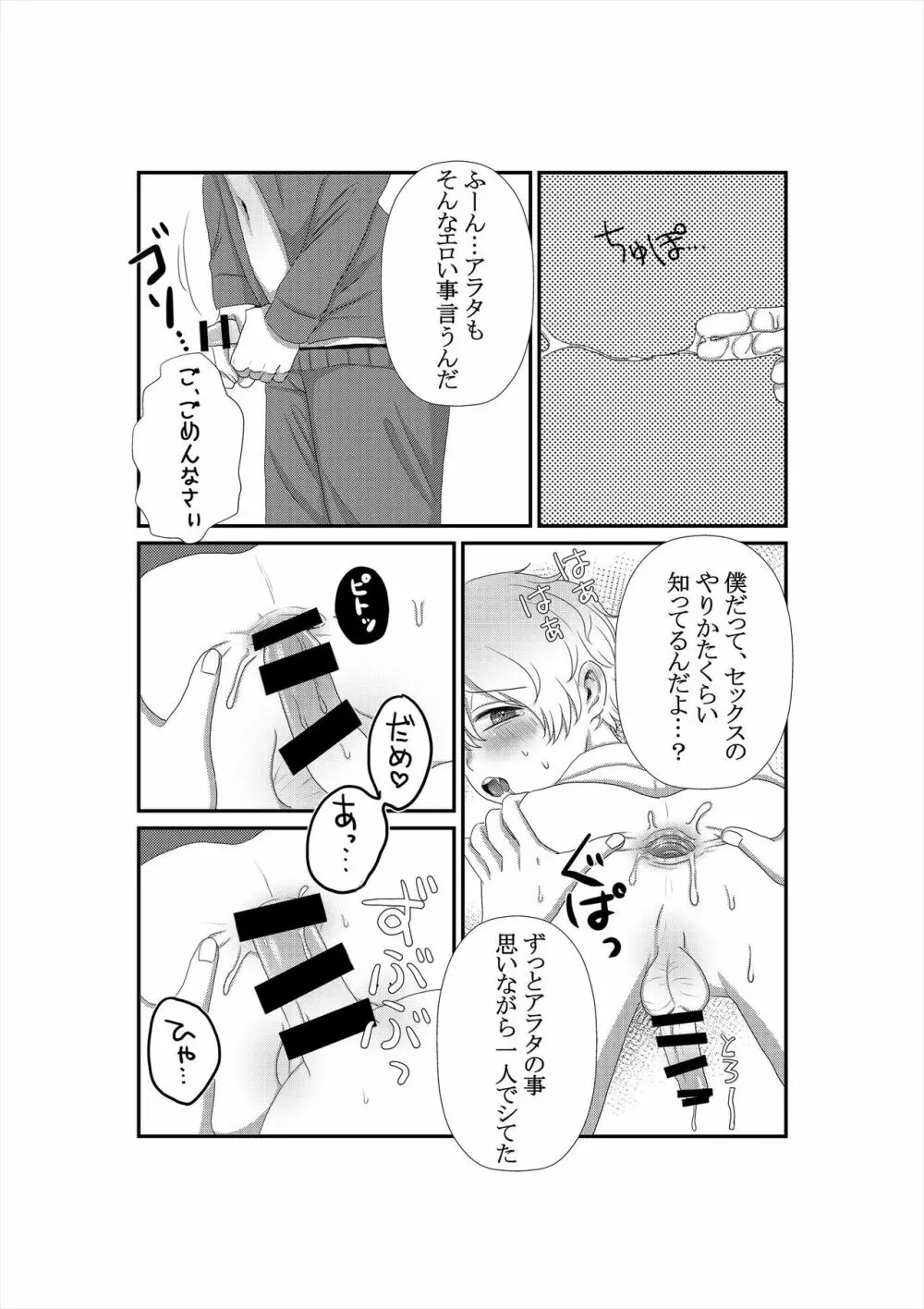 きみをうしなっても - page19