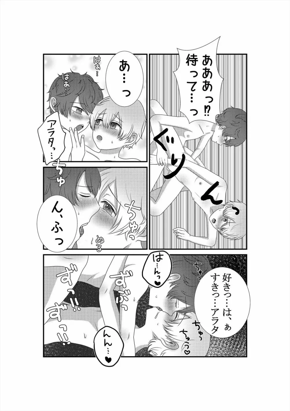 きみをうしなっても - page21