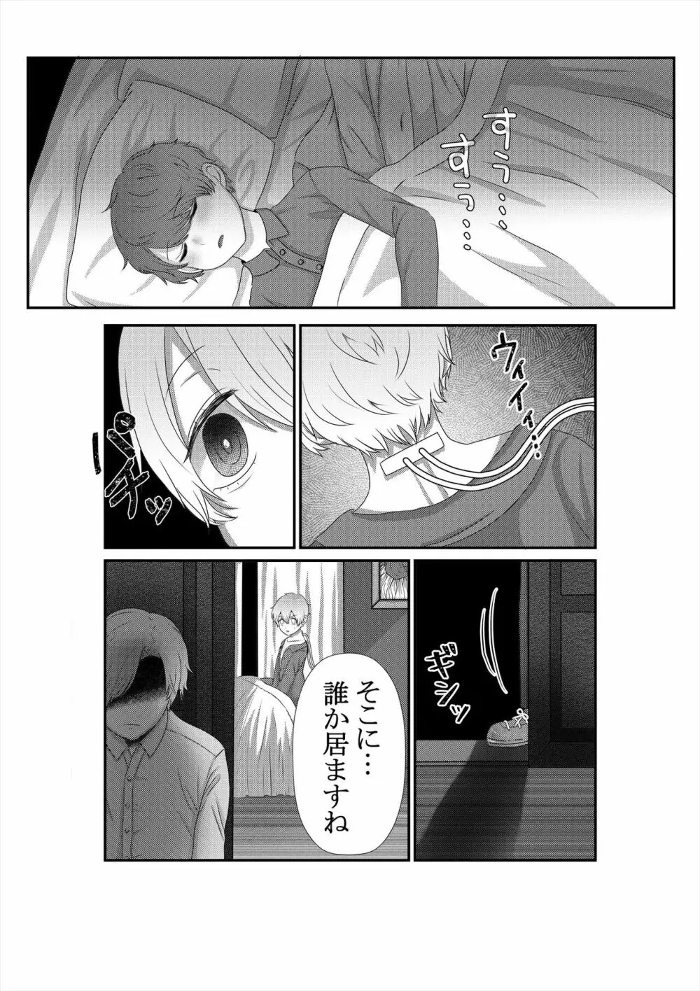 きみをうしなっても - page25