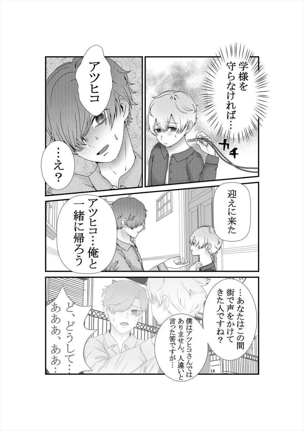 きみをうしなっても - page26