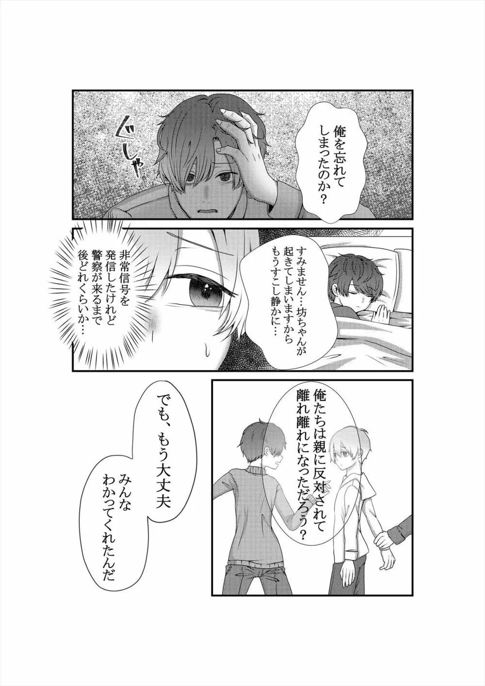 きみをうしなっても - page27