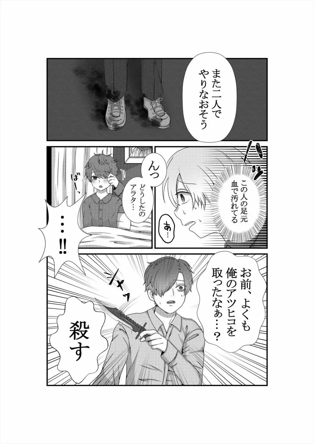 きみをうしなっても - page28